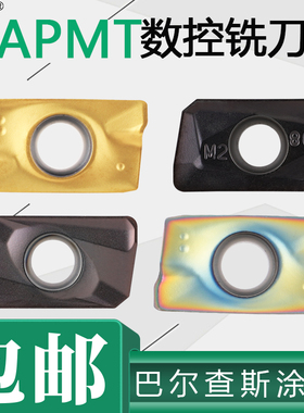 UMLO数控铣刀片APMT1604DPER 1135刀粒硬质合金铣床刀头R0.8加硬