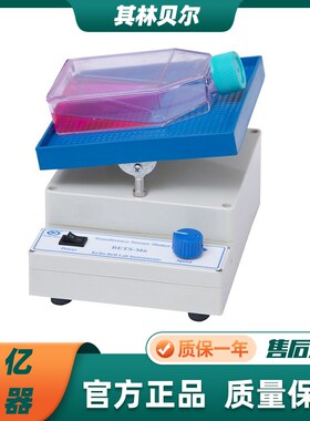 海门其林贝尔BETS-M1/M5/M6/010实验脱色摇床 翘板圆周超薄型摇床