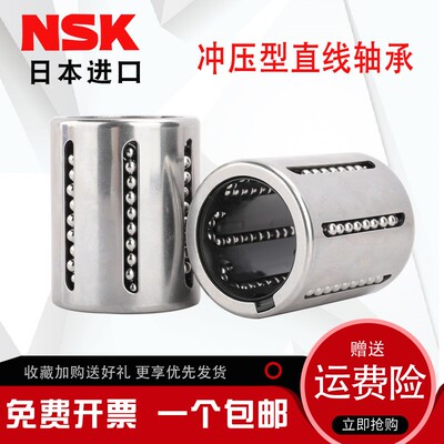 NSK进口直线轴承 KH1228 1428 1630 2030 2540 3050 4060 5070 PP