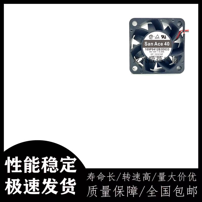 三洋 4028 4cm 12v 0.28A 109P0412B3D033 大风量 电源散热风扇