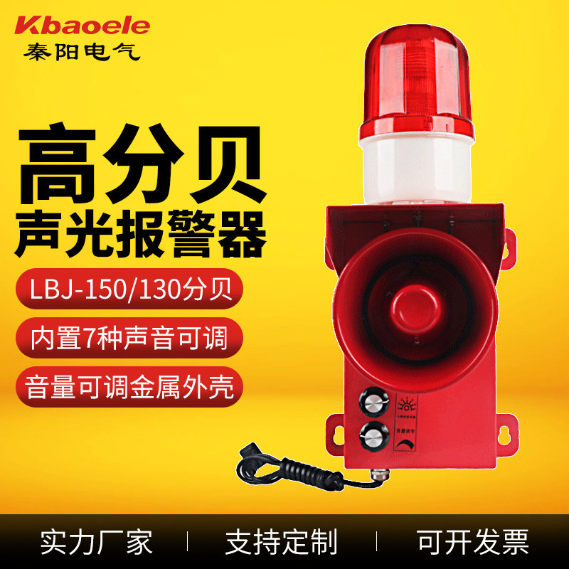 工业大功率声光报警器130分贝户外蜂鸣器行车装载高分贝警示喇叭