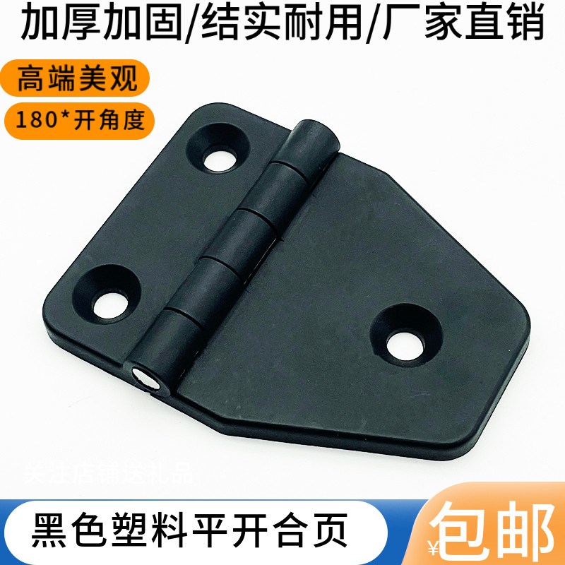 黑色PA铰链 CL108 叶片型工业机械设备箱柜门合页塑料门铰HL114
