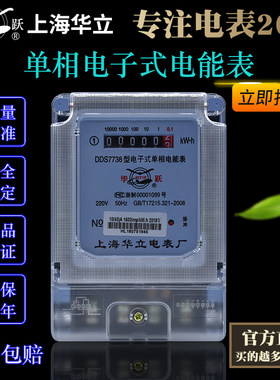 华立电度表单相 家用电表220v 数字智能单项电子式电能表40a 100a