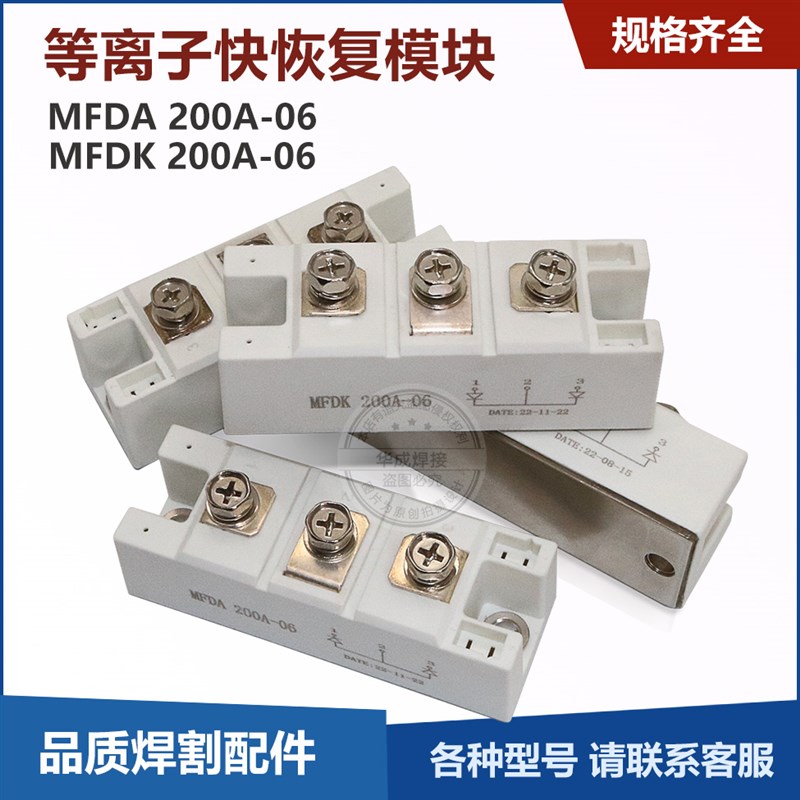 MFDK200PC60S 快恢复二极管模块等离子二次整流块 全新 共阴 共阳