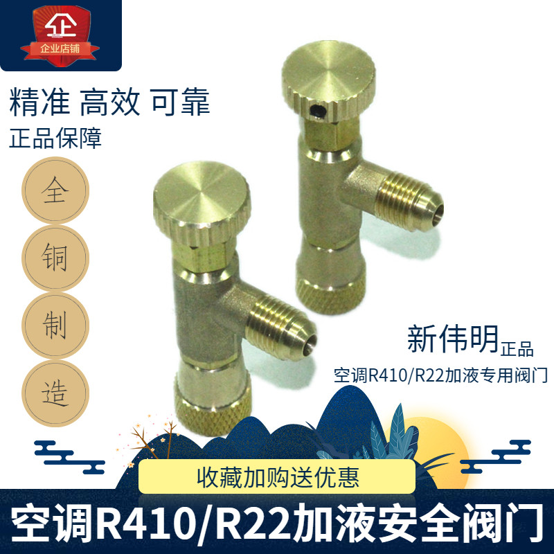 空调加液安全阀R410A冷媒液阀变频转接头R22加专用雪种氟阀门开关 - 实物图