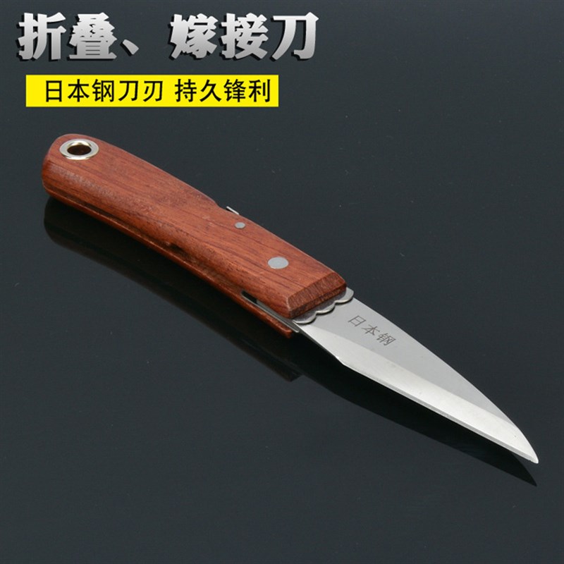 日本钢折叠嫁接刀进口合金钢嫁接刀果木苗林嫁接刀果树嫁接芽接刀