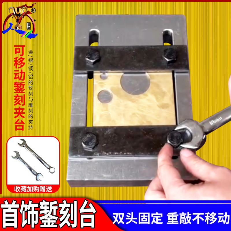 錾刻台银饰固定錾刻板錾子手工錾花工具金银手镯雕刻打金首饰器材