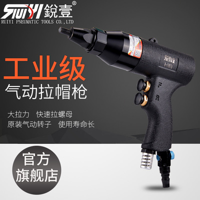 锐壹5083A气动拉帽枪铆钉机铆螺母枪铆接拉铆枪M6M8M10