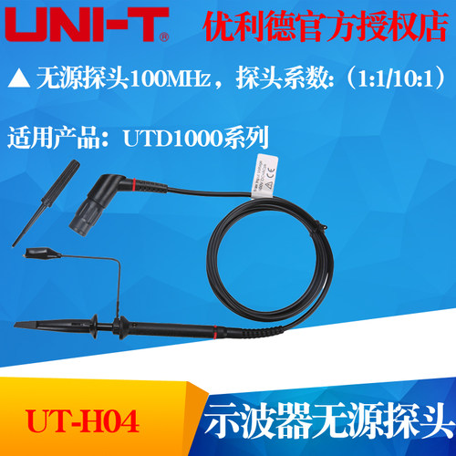 UNI-T优利德UT-H04 无源探头100MHz无源探头示波器探头UTH04