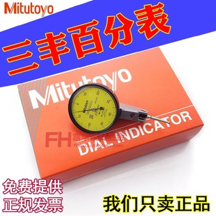 日本三丰百分表513-404C精度0.01mm 0.001mm 小校表 杠杠千分表