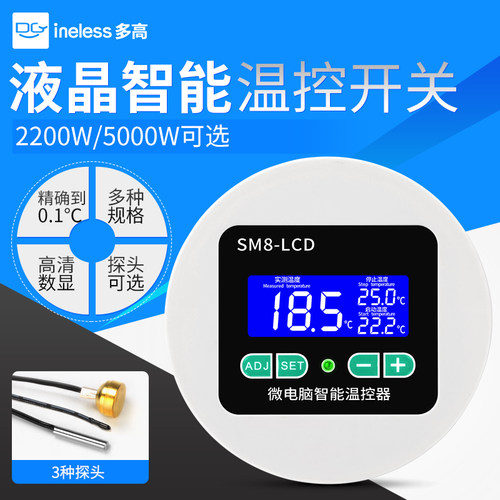 智能温控器开关SM8-LCD数显智能全自动嵌入式冰柜温度控制器220V