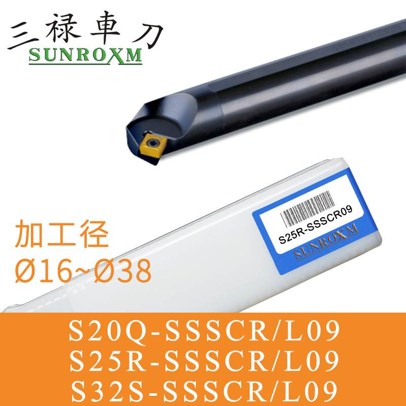 SUNROXM台湾三禄刀杆S20Q-SSSCR/L09 S25R-SSSCR/L09