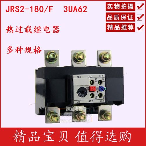 热过载保护继电器 电动机过载保护器JRS2-180/F 3UA62 90-120A