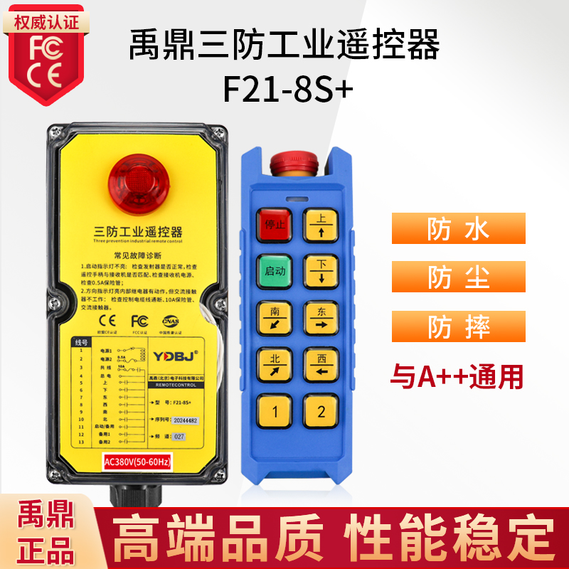 三防工业遥控器F21-8S+防水遥控器无线工业 急停防尘防摔遥控器