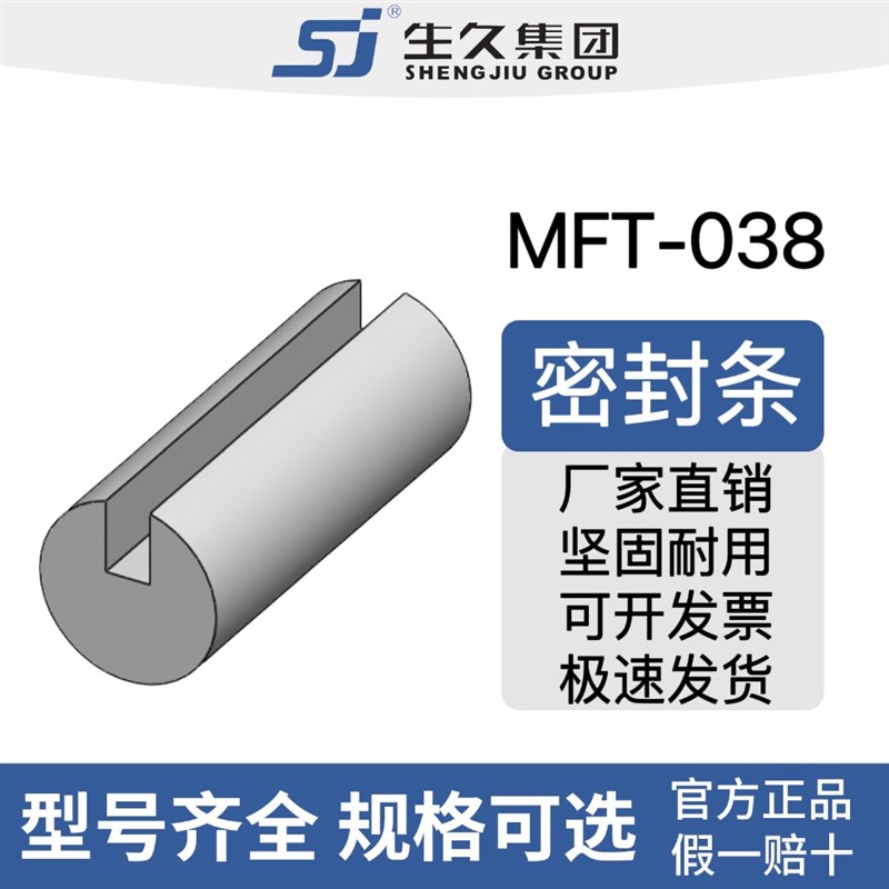 生久柜锁MFT-038背胶耐腐蚀耐高低温电器密封条 防风雨电器密封条