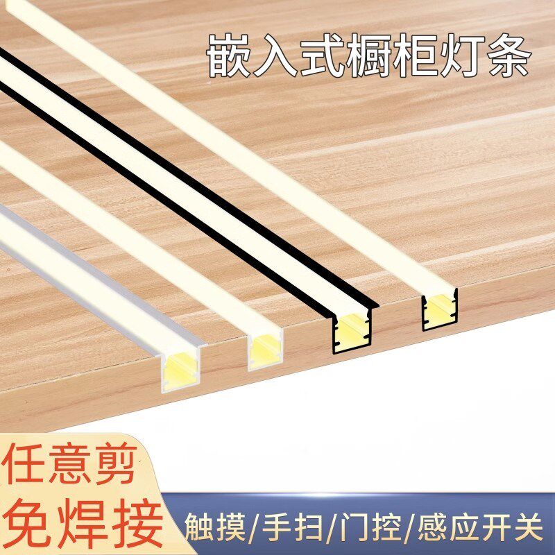 橱柜一体灯槽线形灯嵌入式led感应灯带酒柜衣柜层板柜子柜体灯条图片