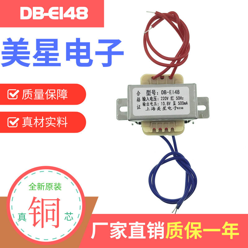 EI48电源变压器 220V转10.8V 500mA 空调音箱电子秤主板变压器