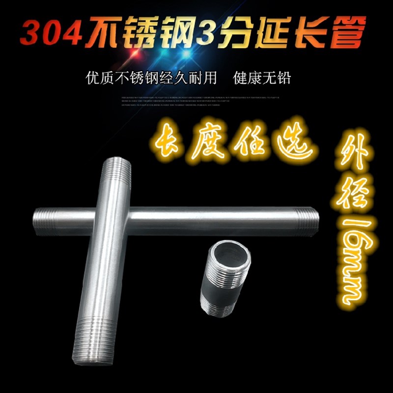 304不锈钢管外丝对丝水暖接头加长延长3分管螺纹管直接DN10