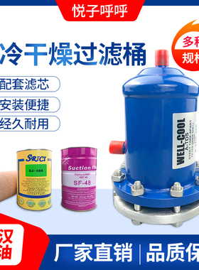 冷库机组制冷配件回气干燥过滤桶液管过滤筒485T接口空调过滤器