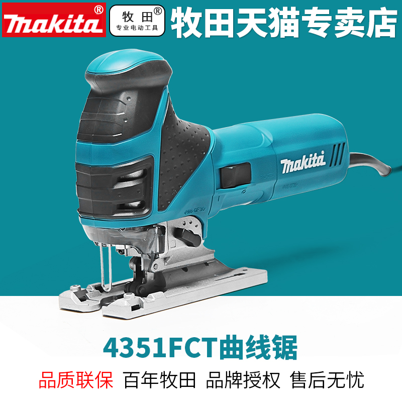 牧田4351FCT电动曲线锯家用电锯多功能手持木板线锯型切割机进口