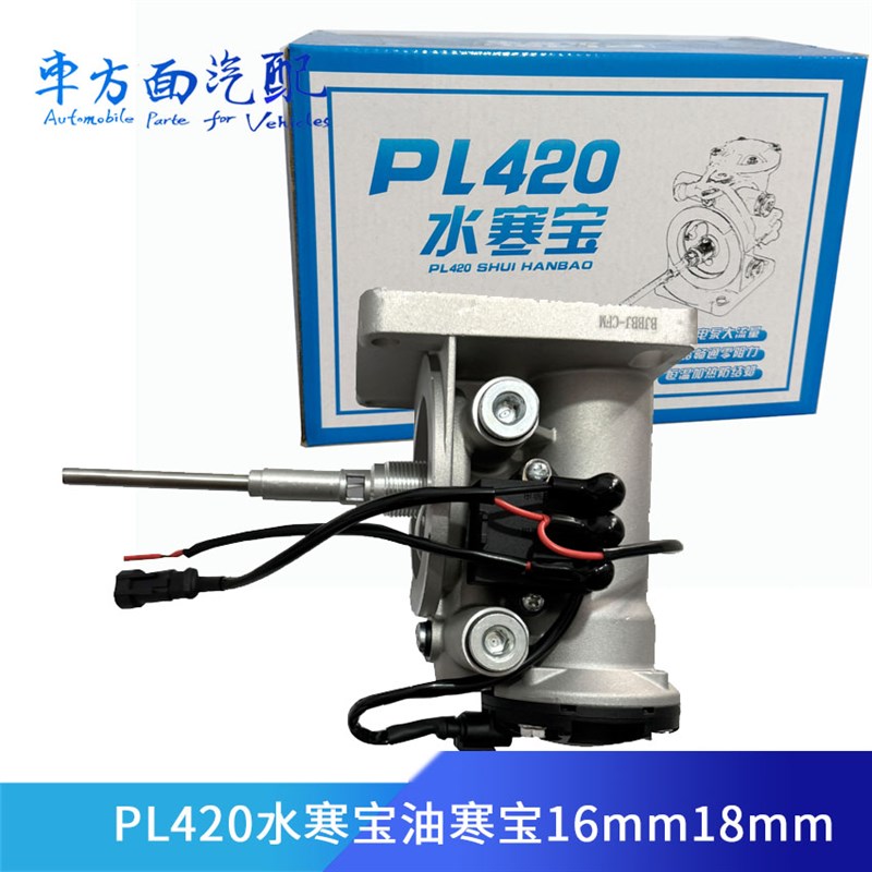 PL420电动泵柴油水分离器滤芯油寒宝12v24V水寒宝电子泵重卡加装