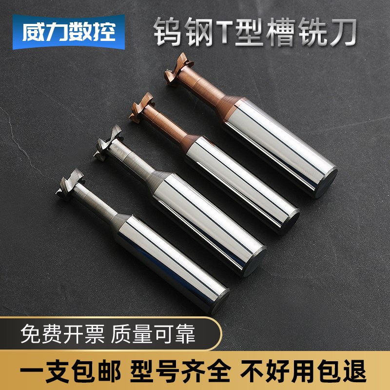 HRC58钨钢T型刀t型槽铣刀整体硬质合金槽铣刀cnc刃具加工
