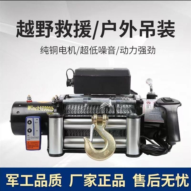 德国进口电动绞盘12V越野车自救牵引卷扬机汽车绞盘24v电动葫芦车