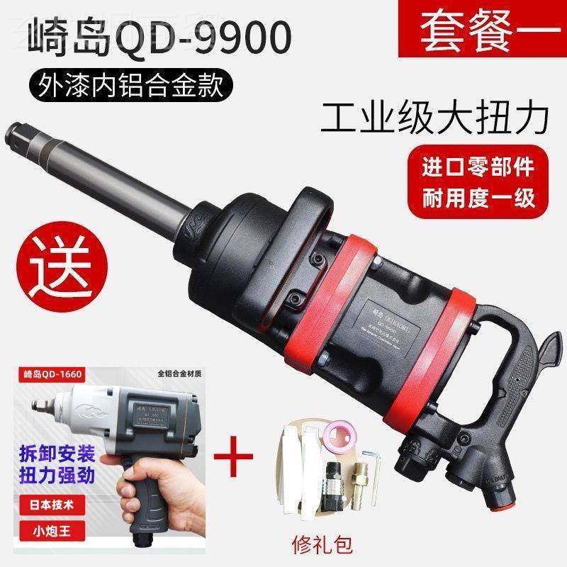 日本崎岛QD9900大-炮气动扳手炮风王重型汽修气动大工NZU具 1寸风