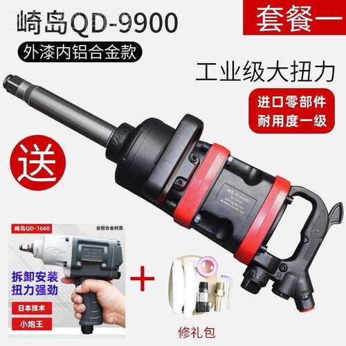 日本崎岛QD9900大-炮气动扳手炮风王重型汽修气动大工NZU具 1寸风