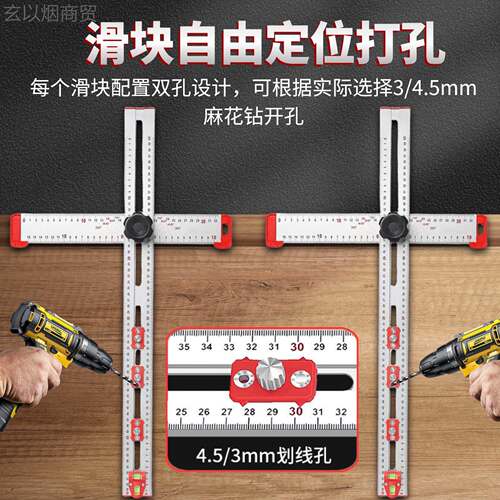 D木工孔二合一打4尺多功能组合角度丁字尺5/9X0度划线打孔定VQN位