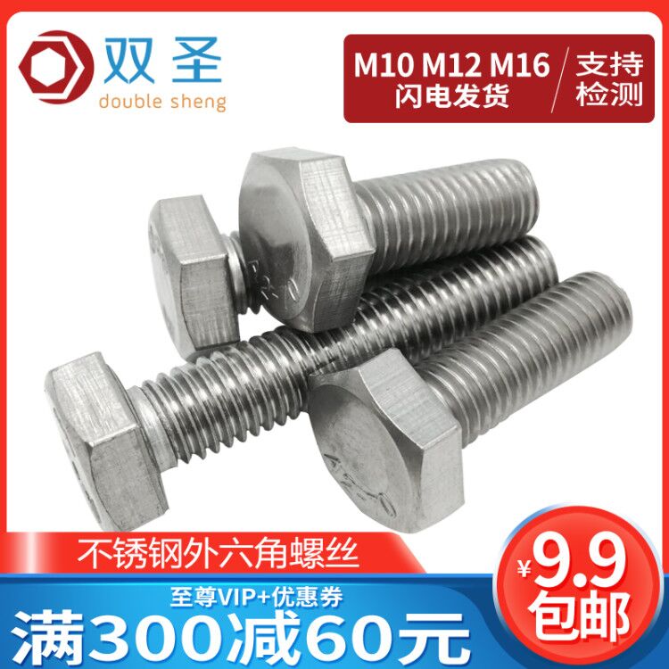 M4M5M6M8M10M12M16不锈钢201外六角螺栓/外六角螺丝/外六角螺钉