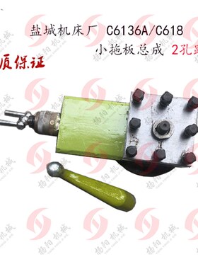 盐城机床厂C6136A/C6136C/CA6136 刀架总成/刀台小拖板 盐城刀台