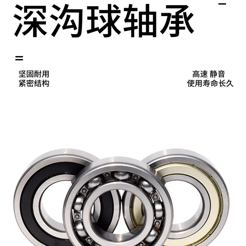 深沟球轴承大全滚珠型号6000 6001 6002 6003 6004 6005 6006Z RS