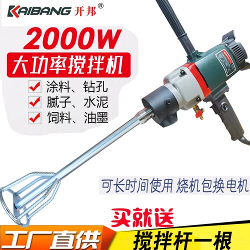 开邦KBA120钻孔机大功率水泥石膏批土粉搅拌机水钻打灰机搅灰神器