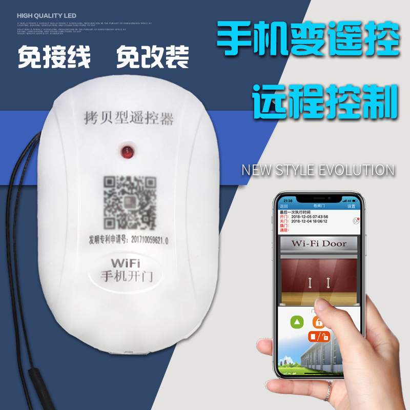 手机wifi远程控制器433拷贝电动卷帘门平移伸缩门车库门遥控器