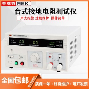 电器设备数字显示 REK美瑞克RK2678XM台式 接地电阻测试仪 30A 70A