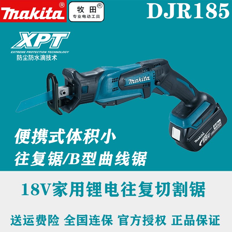牧田18V锂电充电式往复锯DJR185家用小型迷你电锯户外手提伐木锯