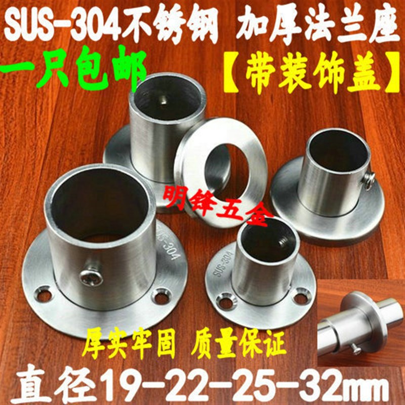 304不锈钢加厚管座底座高脚法兰晾衣杆固定五金衣柜挂衣杆托包邮