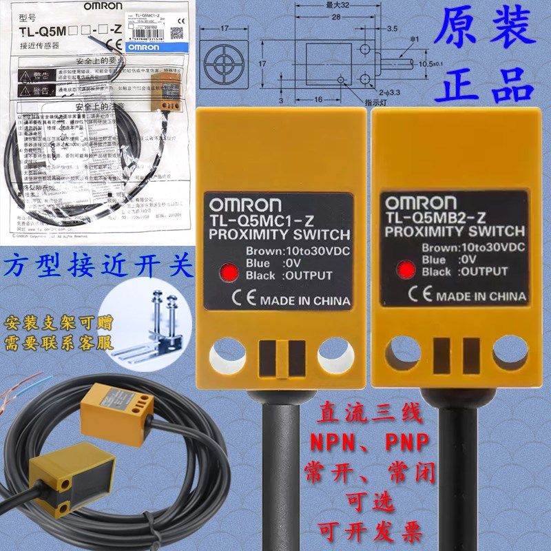 正品接近开关NPN传感器TL-Q5MC1-Z感应5mmDC10一30V三线B1C2PNP-F