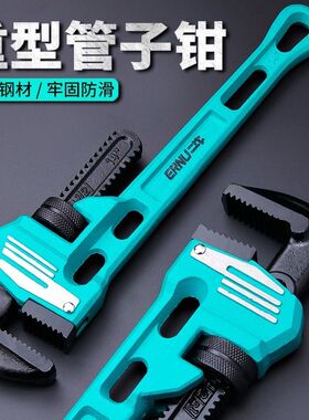 德国进口管钳家用管子钳自紧大号小管钳子多功能管钳万能扳手水管