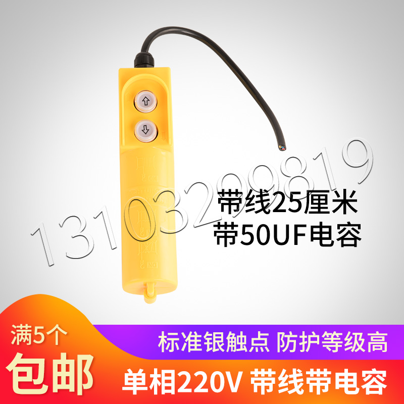 吊机开关COB61上下带电容带线起重机直控开关220V380V电压上下按
