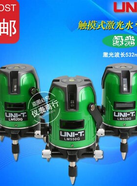 优利德LM520G/LM530G/LM550G触摸式激光水平仪2线/3线/5线标线仪