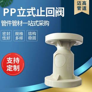 塑料止回阀 镇江力得管 球芯止回阀 pp立式 量大从优 止回阀