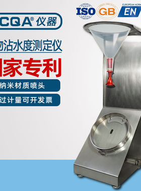 织物拒水性测试泼水沾水度仪口罩表面抗湿性试验仪器喷淋检测定仪