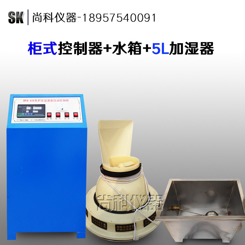 BYS3型养护室温湿度自动控制仪养护室三件套控制仪负离子加湿器