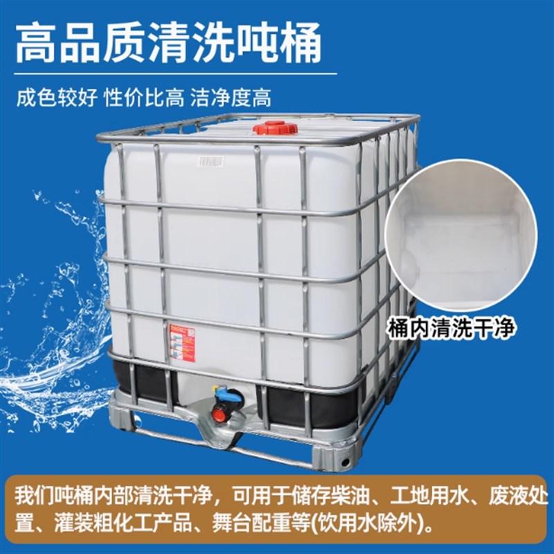 吨桶全新加厚塑料方桶1000L1吨 IBC集装桶大水化工桶储水桶柴油桶