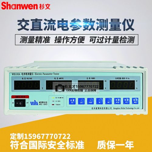 正品全新 杭州威博WB100A/B/C交直流两用电参数测量仪 功率测试仪