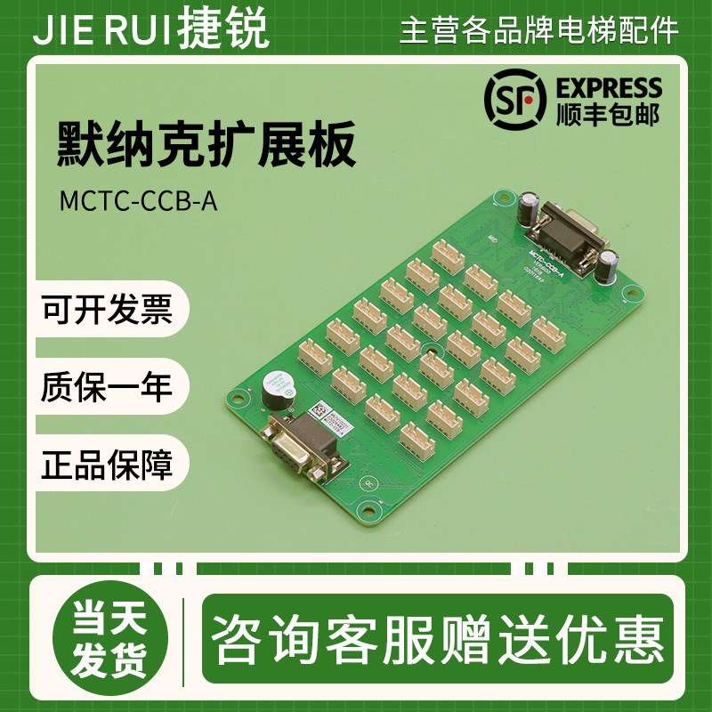 默纳克电梯轿厢指令板MCTC-CCB-A扩展板通用型各种协议选层按钮板