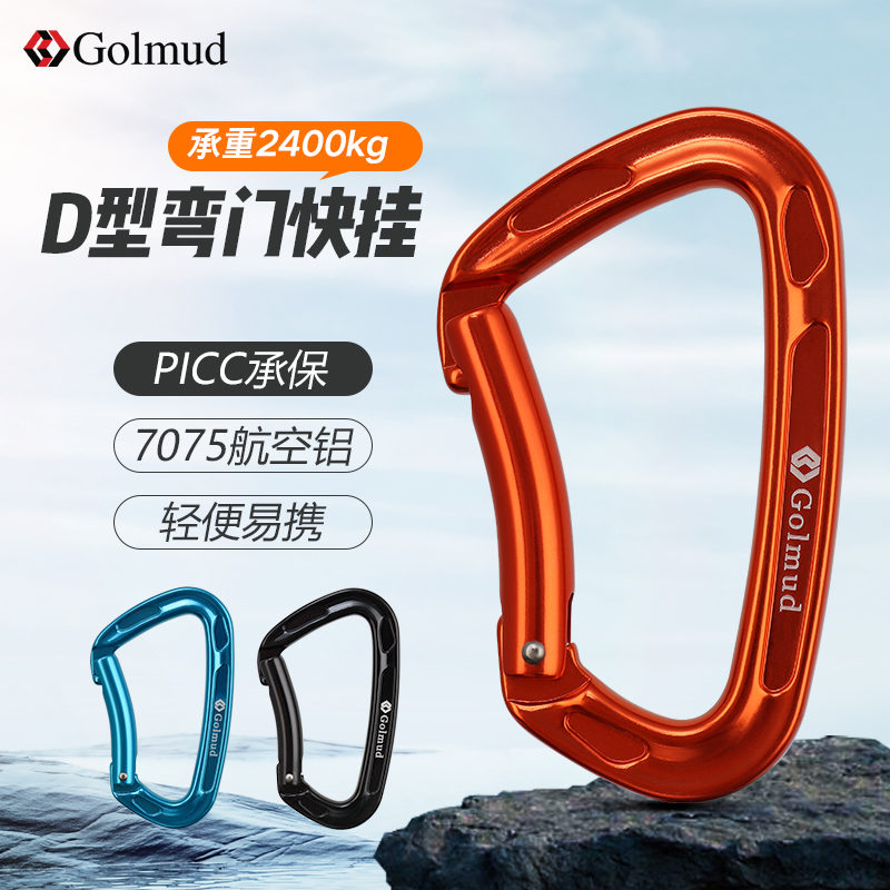 哥尔姆铝合金弯门主锁挂扣GM9150户外登山攀岩速降安全钩弹簧扣