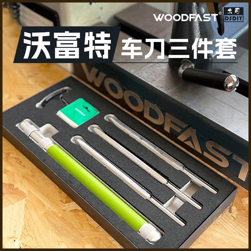 沃富特woodfast三件套装木工车刀舍弃式手持式车床硬木刀刀具木旋